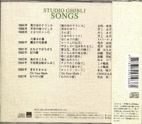 0266 Studio Ghibli Songs CD Totoro Kikis Delivery  