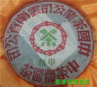 Zhong Cha Brand Class A Green Label Cake Puerh Raw tea  