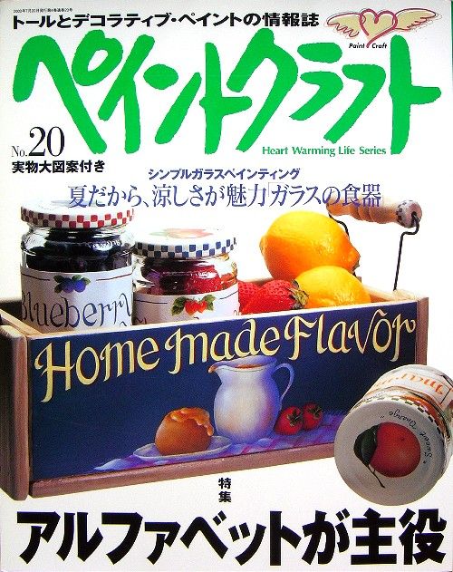 Tole & Decorative Painting No.20/Japanese Craft Pattern Magazine/804 