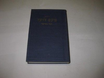 Meam Loez on BAMIDBAR AGGADAH on Bible Hebrew book  